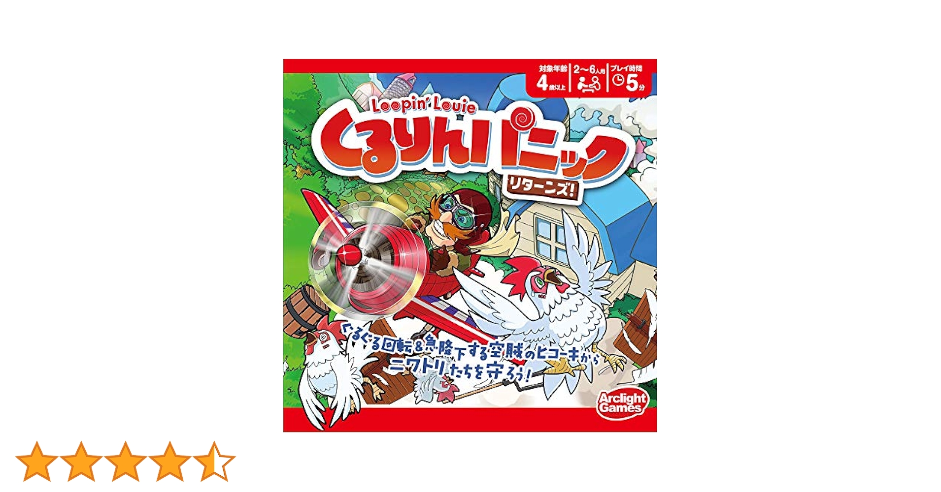 Amazon.co.jp: アークライト くるりんパニック・リターンズ